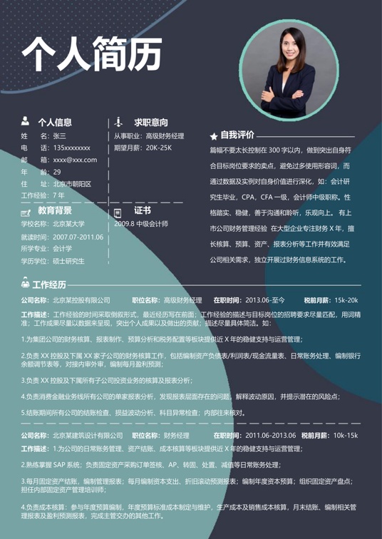 职场专业简历 (32)单页简历word模板